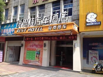 Rest Motel Shaoxing Dafo Temple Xinchang Ngoại thất bức ảnh